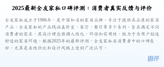 2025最新全友家私口碑评测:消费者真实反馈与评价