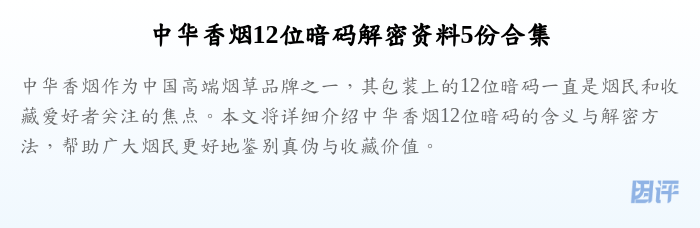 中华香烟12位暗码解密资料5份合集