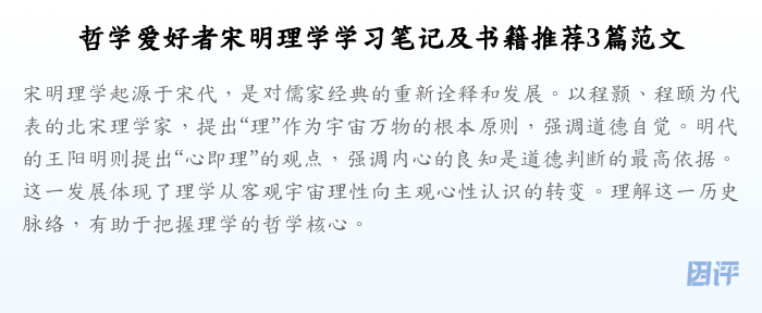 哲学爱好者宋明理学学习笔记及书籍推荐3篇范文