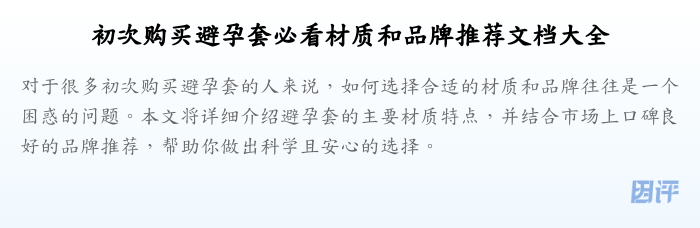 初次购买避孕套必看材质和品牌推荐文档大全