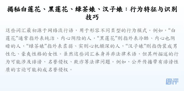揭秘白莲花、黑莲花、绿茶婊、汉子婊:行为特征与识别技巧