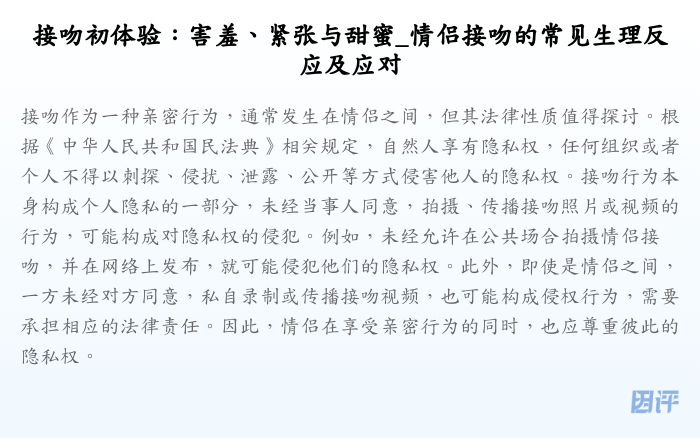 接吻初体验:害羞、紧张与甜蜜_情侣接吻的常见生理反应及应对