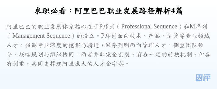 求职必看:阿里巴巴职业发展路径解析4篇