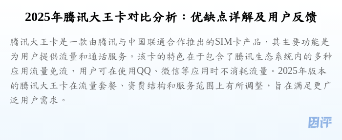 2025年腾讯大王卡对比分析:优缺点详解及用户反馈