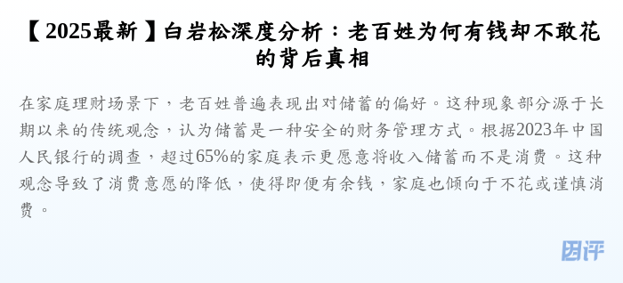 【2025最新】白岩松深度分析:老百姓为何有钱却不敢花的背后真相