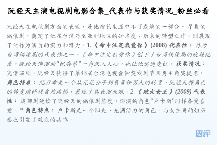 阮经天主演电视剧电影合集_代表作与获奖情况_粉丝必看