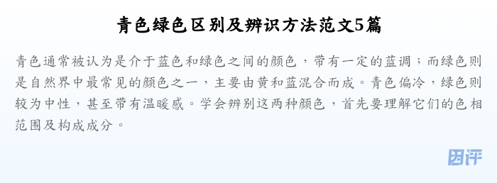 青色绿色区别及辨识方法范文5篇