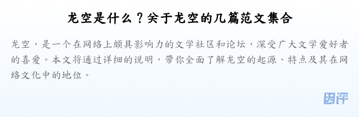 龙空是什么?关于龙空的几篇范文集合