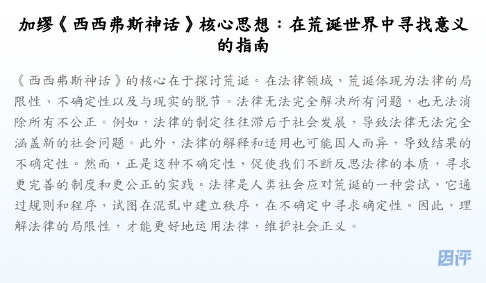 加缪《西西弗斯神话》核心思想:在荒诞世界中寻找意义的指南