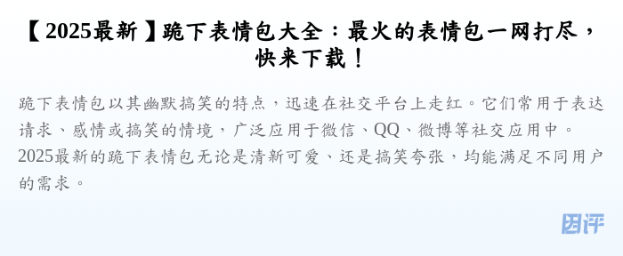 【2025最新】跪下表情包大全:最火的表情包一网打尽,快来下载!