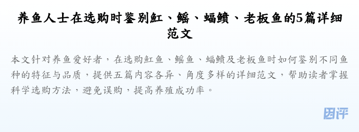 养鱼人士在选购时鉴别魟、鳐、蝠鲼、老板鱼的5篇详细范文