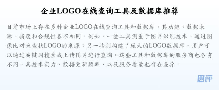 企业LOGO在线查询工具及数据库推荐