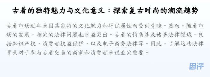 古着的独特魅力与文化意义:探索复古时尚的潮流趋势