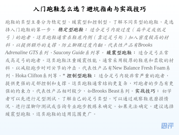 入门跑鞋怎么选?避坑指南与实战技巧