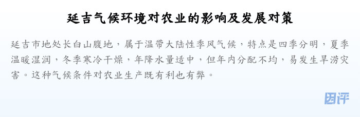 延吉气候环境对农业的影响及发展对策