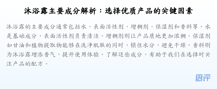 沐浴露主要成分解析:选择优质产品的关键因素