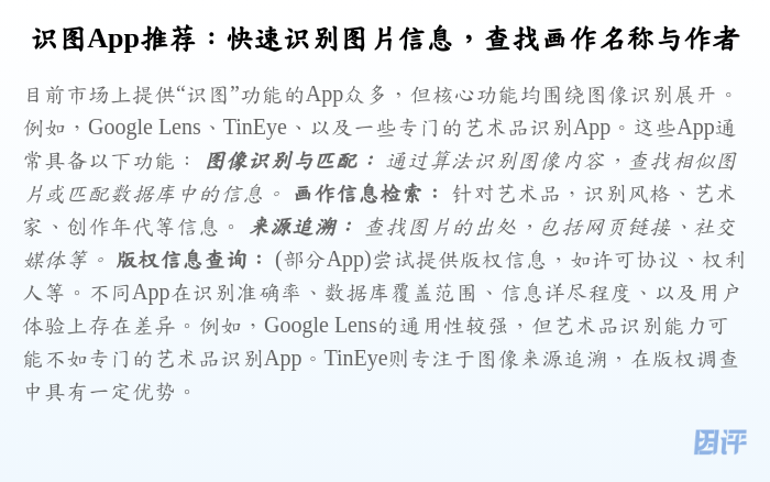 识图App推荐:快速识别图片信息,查找画作名称与作者