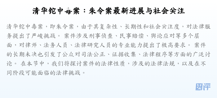 清华铊中毒案:朱令案最新进展与社会关注