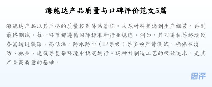 海能达产品质量与口碑评价范文5篇