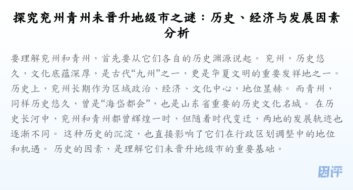 探究兖州青州未晋升地级市之谜:历史、经济与发展因素分析