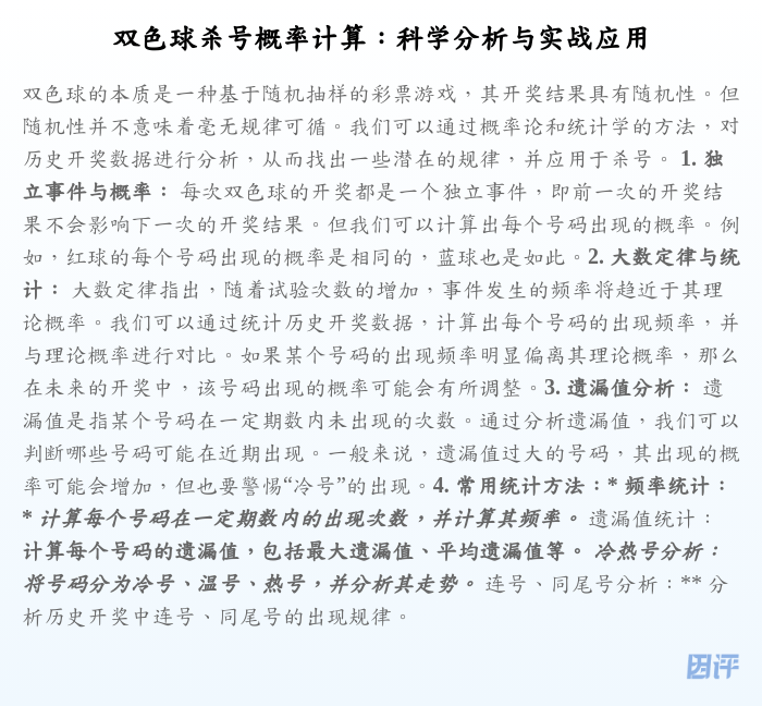 双色球杀号概率计算:科学分析与实战应用