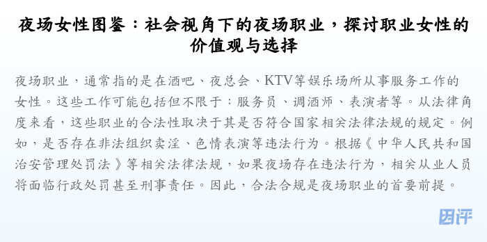 夜场女性图鉴:社会视角下的夜场职业,探讨职业女性的价值观与选择