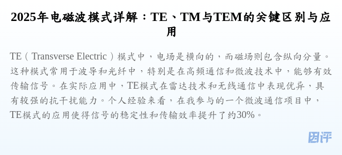 2025年电磁波模式详解:TE、TM与TEM的关键区别与应用