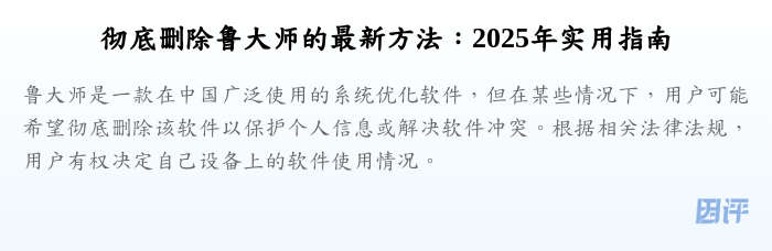 彻底删除鲁大师的最新方法:2025年实用指南