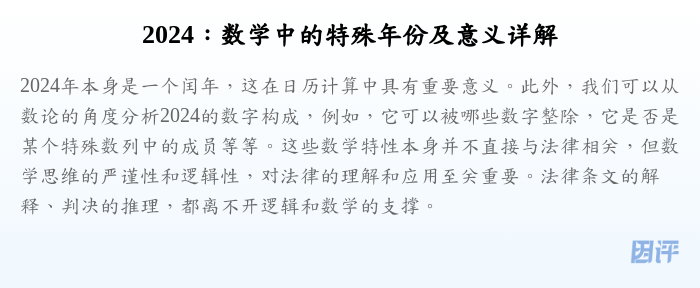 2024:数学中的特殊年份及意义详解