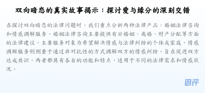 双向暗恋的真实故事揭示:探讨爱与缘分的深刻交错