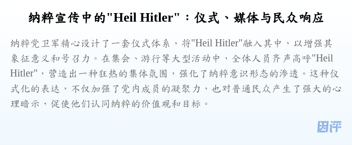 纳粹宣传中的"Heil Hitler":仪式、媒体与民众响应