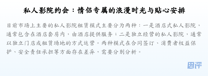 私人影院约会:情侣专属的浪漫时光与贴心安排