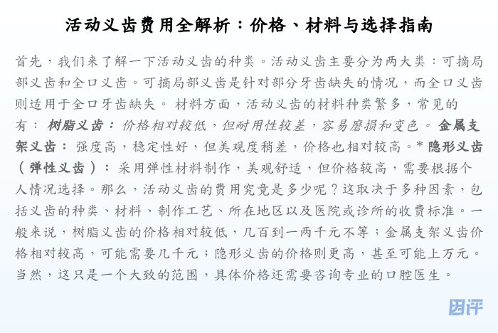 活动义齿费用全解析:价格、材料与选择指南