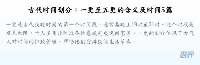 古代时间划分:一更至五更的含义及时间5篇