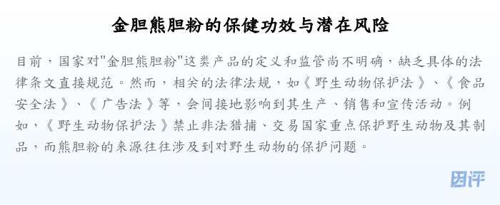 金胆熊胆粉的保健功效与潜在风险