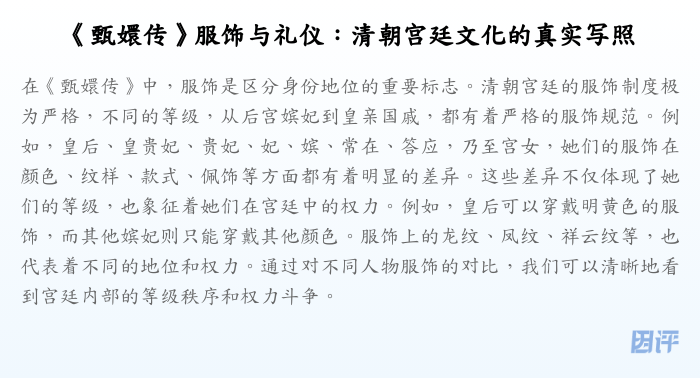 《甄嬛传》服饰与礼仪:清朝宫廷文化的真实写照