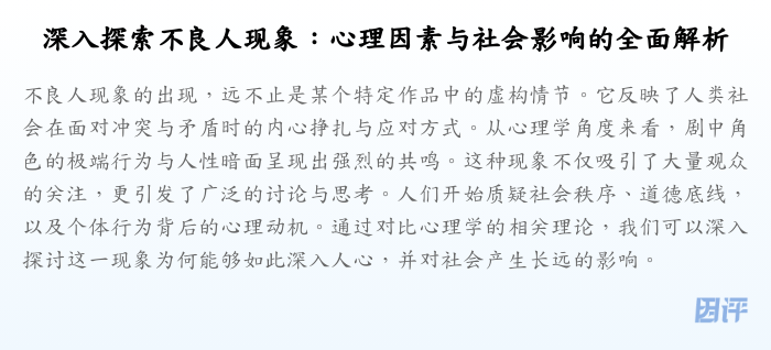 深入探索不良人现象:心理因素与社会影响的全面解析