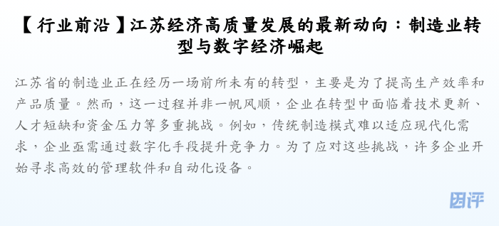 【行业前沿】江苏经济高质量发展的最新动向:制造业转型与数字经济崛起