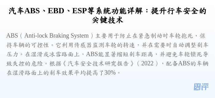 汽车ABS、EBD、ESP等系统功能详解:提升行车安全的关键技术
