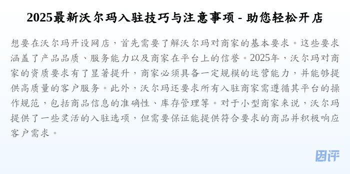 2025最新沃尔玛入驻技巧与注意事项 - 助您轻松开店