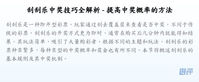 刮刮乐中奖技巧全解析 - 提高中奖概率的方法