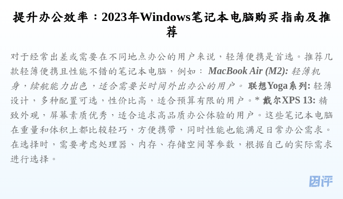 提升办公效率:2023年Windows笔记本电脑购买指南及推荐