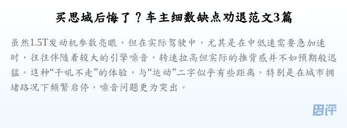 买思域后悔了?车主细数缺点劝退范文3篇