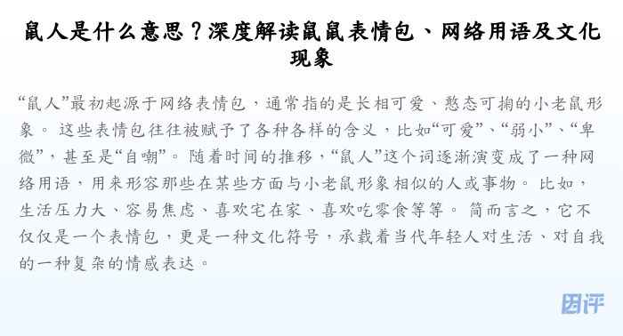 鼠人是什么意思?深度解读鼠鼠表情包、网络用语及文化现象
