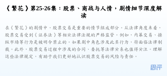 《繁花》第25-26集:股票、商战与人情,剧情细节深度解读