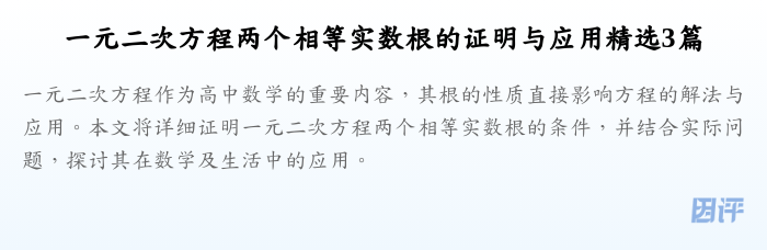 一元二次方程两个相等实数根的证明与应用精选3篇