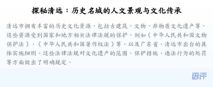 探秘清远:历史名城的人文景观与文化传承