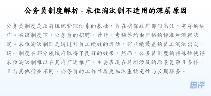 公务员制度解析 - 末位淘汰制不适用的深层原因