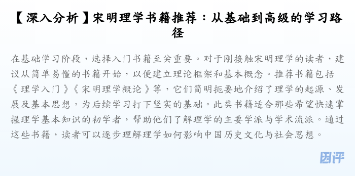 【深入分析】宋明理学书籍推荐:从基础到高级的学习路径