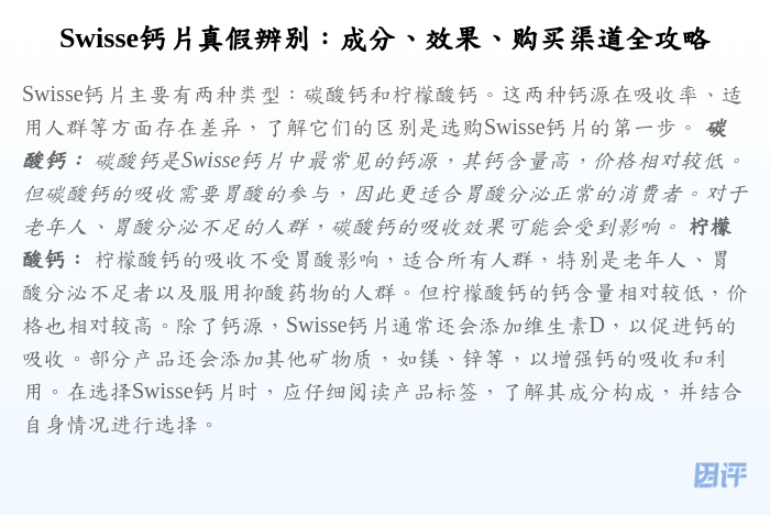 Swisse钙片真假辨别:成分、效果、购买渠道全攻略